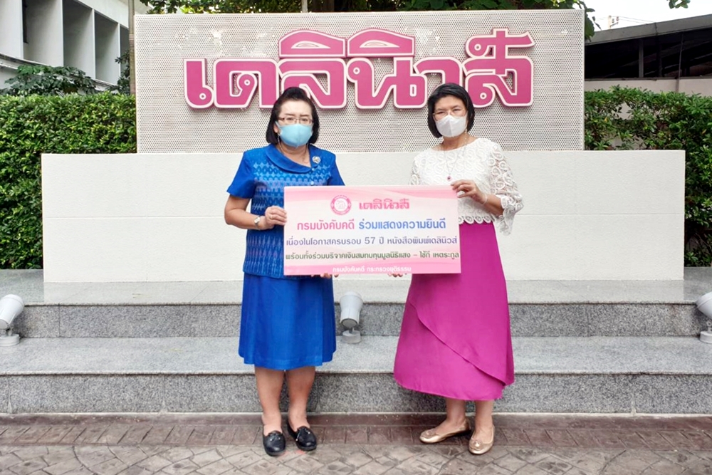 ﻿กรมบังคับคดีร่วมแสดงความยินดีเนื่องในโอกาสครบรอบ 57 ปี หนังสือพิมพ์เดลินิวส์